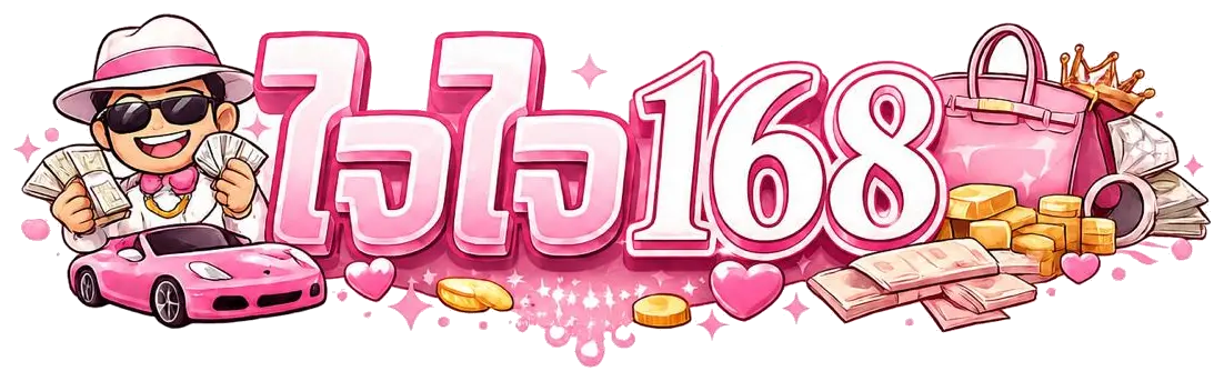 ใจใจ168 สล็อต | คู่มือเลือกเกม RTP และความผันผวน